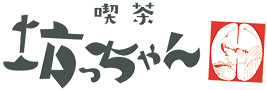 【公式】津市でカフェグルメを楽しむなら｜喫茶坊っちゃん